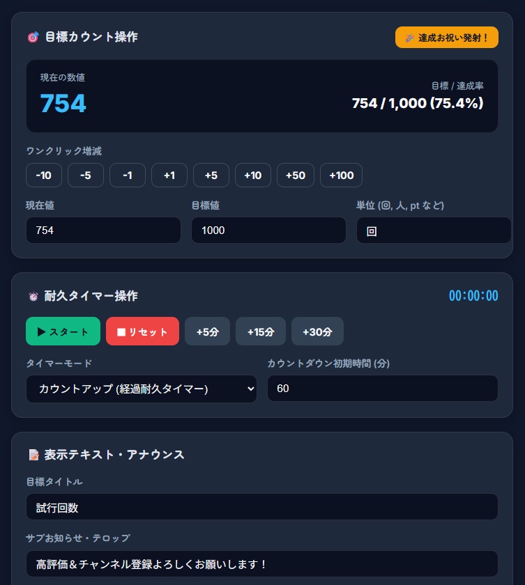 【OBS用】耐久配信・目標達成プログレスバー&タイマー『StreamFlow Overlay』【手元コントローラー付属 / 商用利用OK】