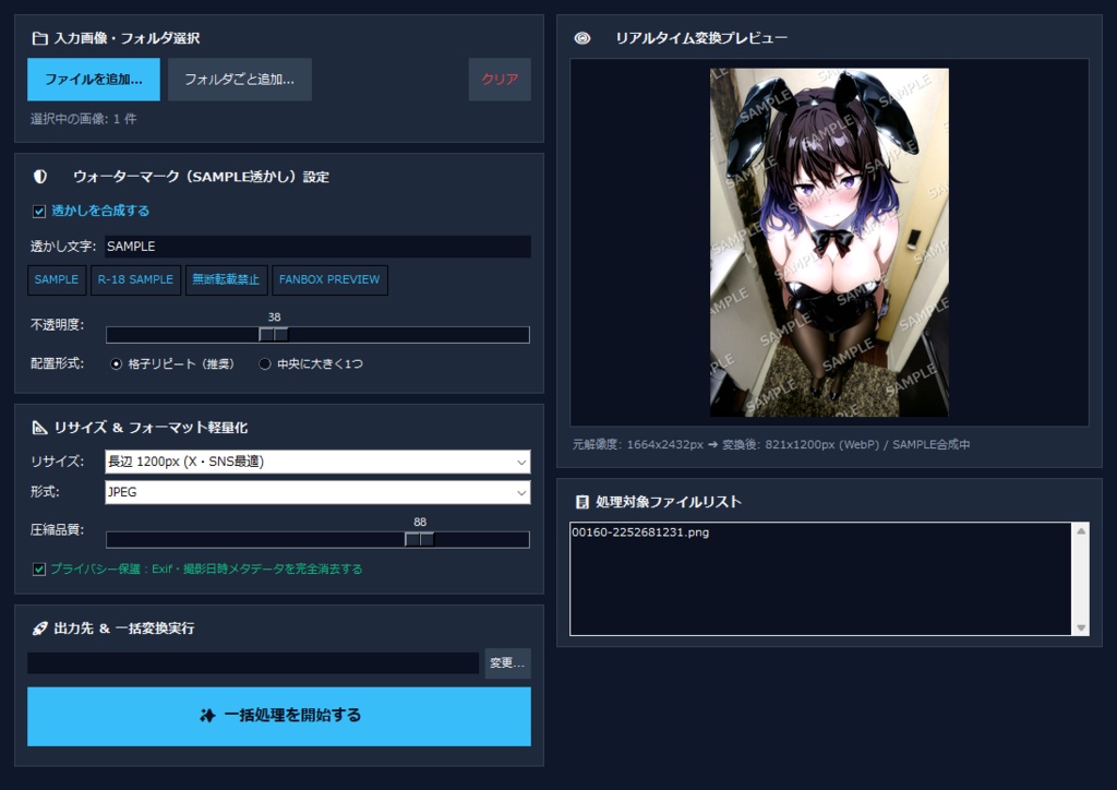 【絵師・同人向け】画像一括SAMPLE透かし&WebP軽量化ツール『IllustGuard & Resizer』【FANBOX・X投稿に最適 / インストール不要exe】