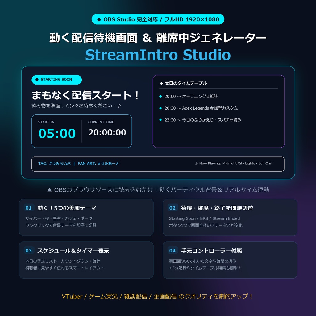 【OBS用】動く配信待機画面＆離席中ジェネレーター『StreamIntro Studio』【手元コントローラー付属 / 5種テーマ / 商用利用OK】