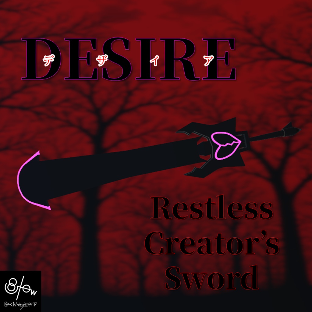 【無料】デザイア / Restless Creatorの剣