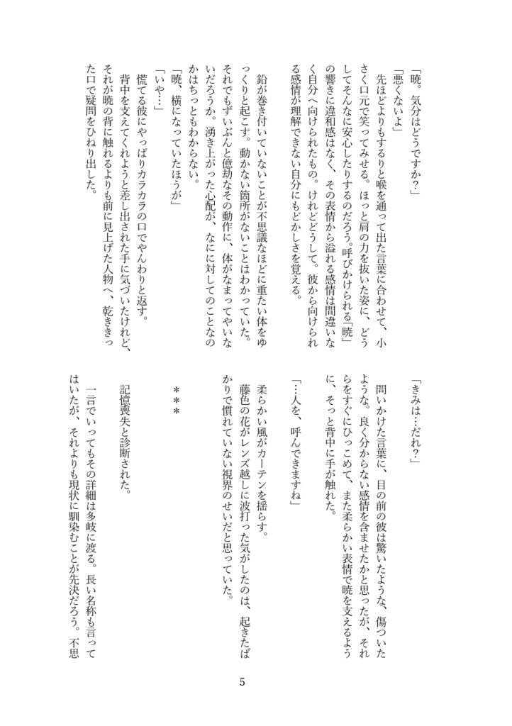 この胸いっぱいの花束をきみに