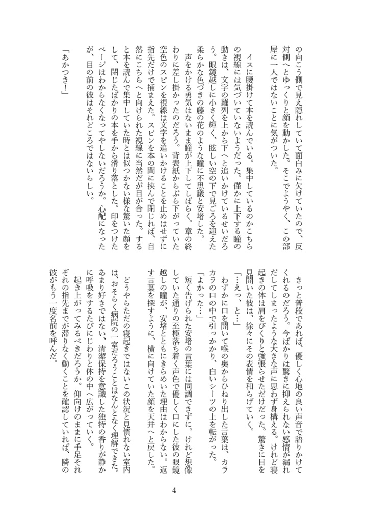 この胸いっぱいの花束をきみに