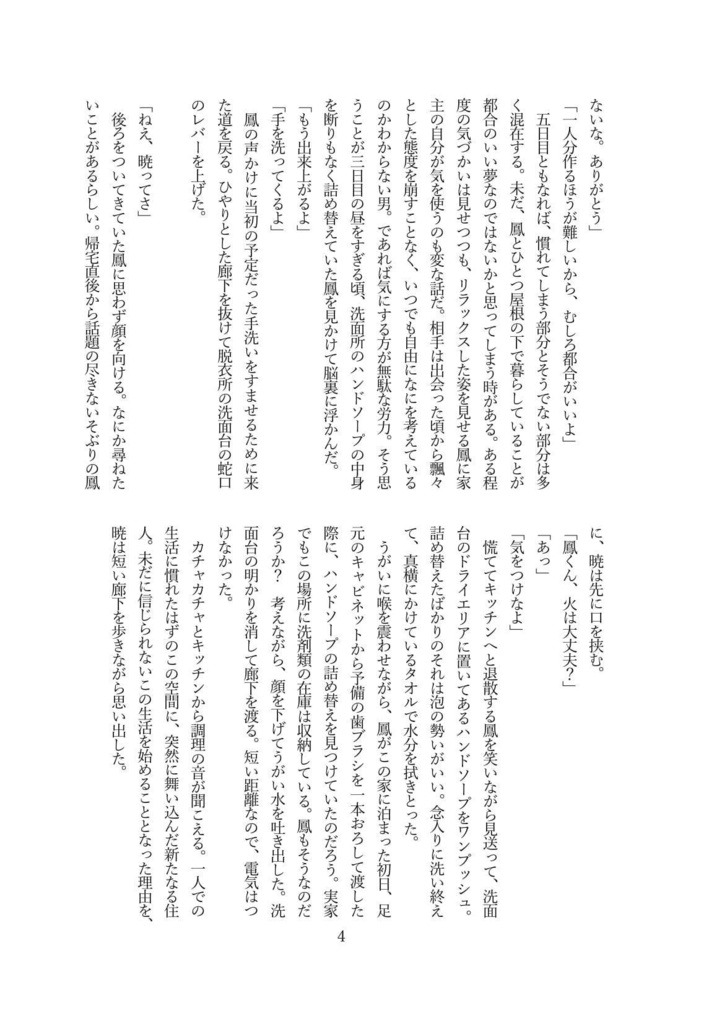 おいしいスープの冷めない距離で