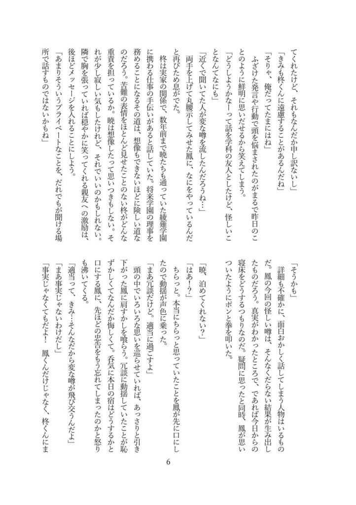 おいしいスープの冷めない距離で