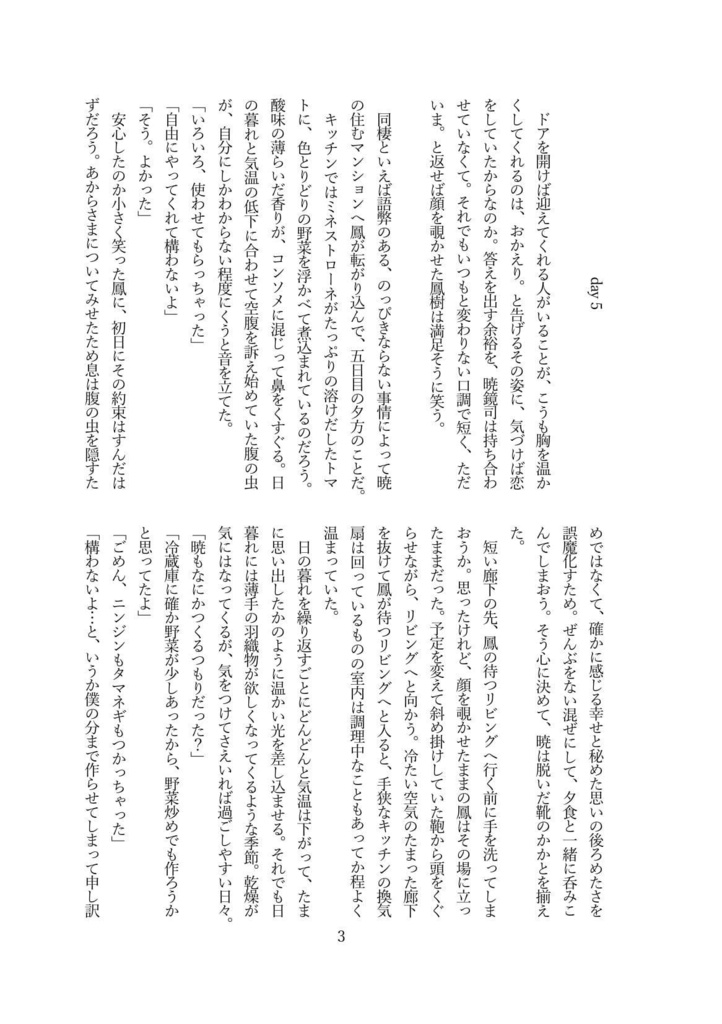 おいしいスープの冷めない距離で
