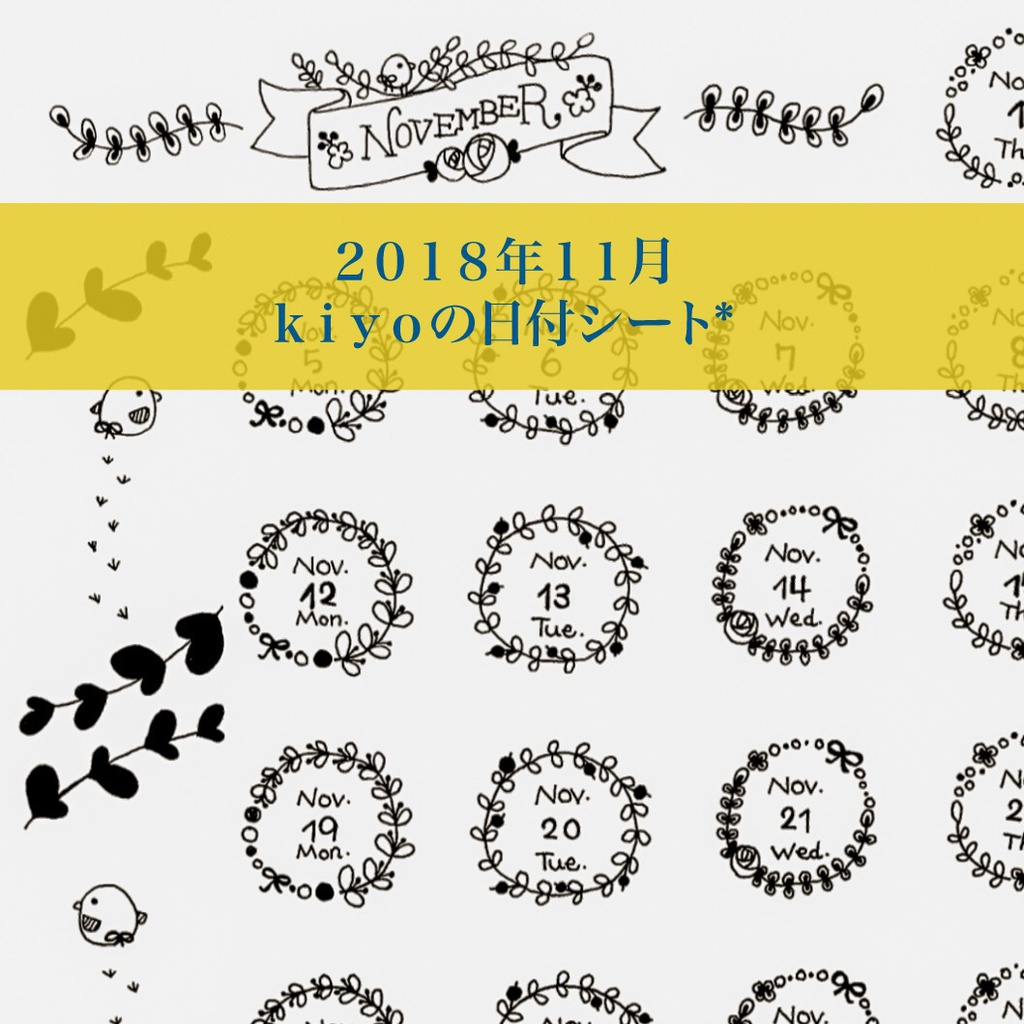 ＊2018年11月＊ kiyoの日付シート*