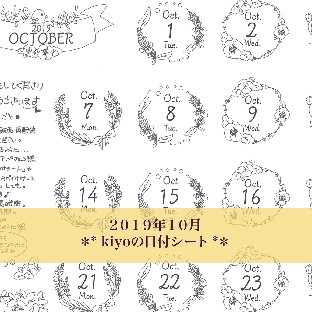 ＊2019年10月＊kiyoの日付シート。モノクロ* おまけつき*