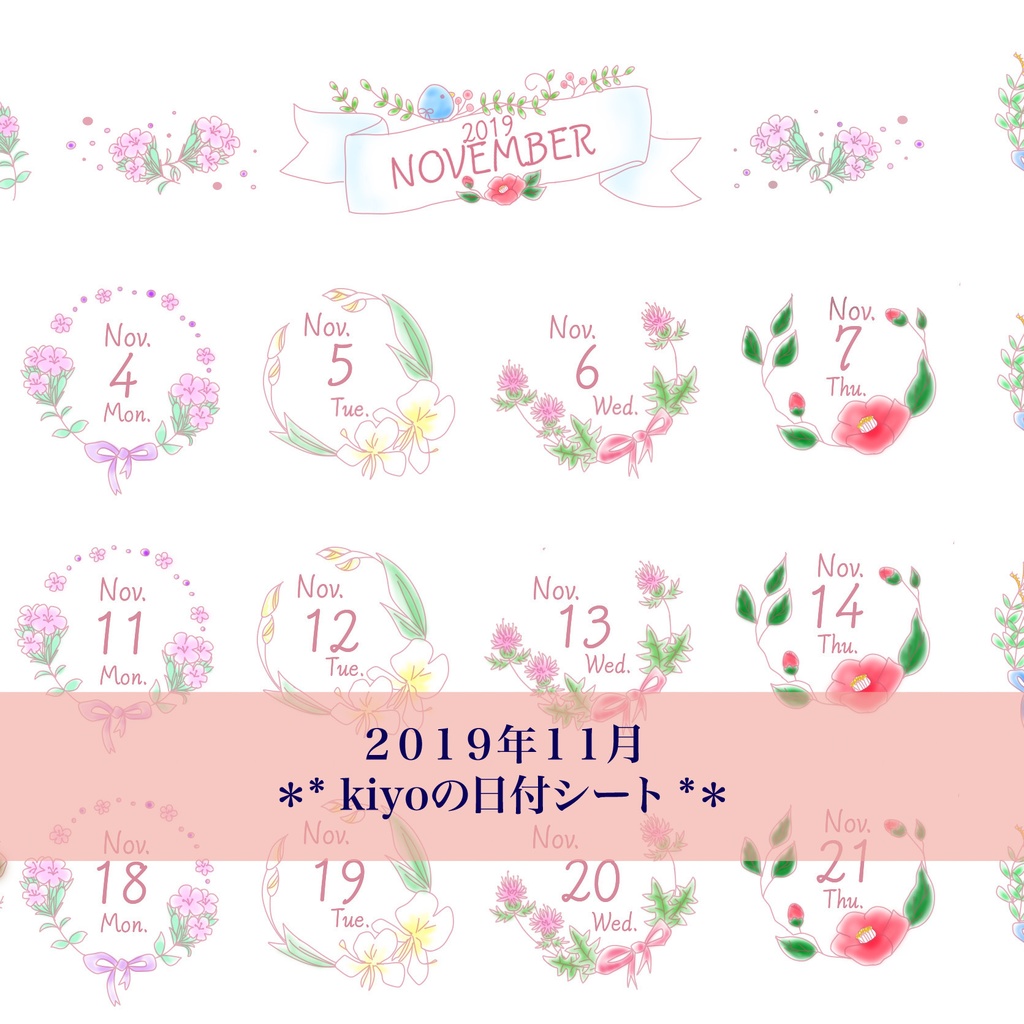 ＊2019年11月＊kiyoの日付シート。秋色* おまけつき*