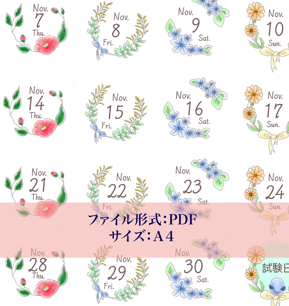 *2019年11月*kiyoの日付シート。カラー* おまけつき*