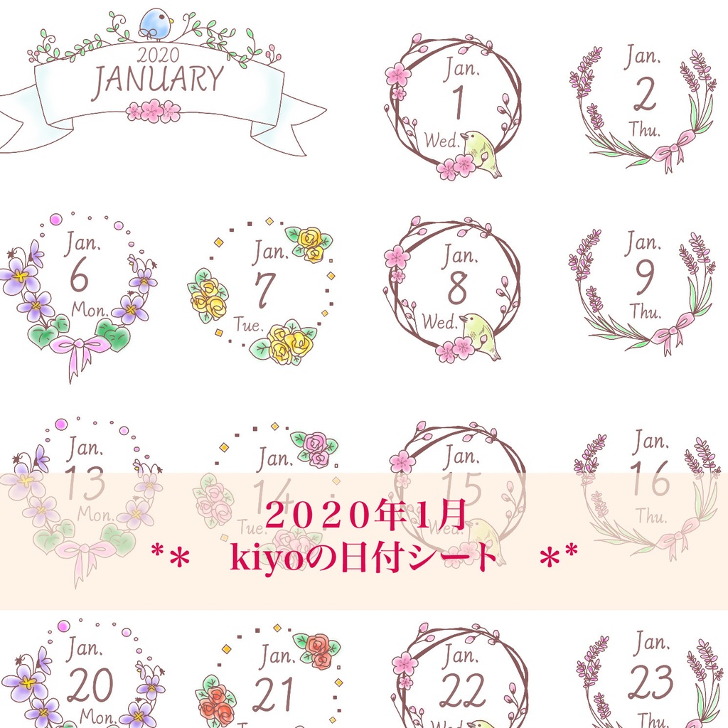 ＊2020年1月＊kiyoの日付シート。カラー。おまけつき*