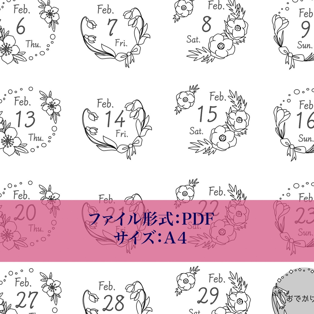 *2020年2月*kiyoの日付シート*モノクロ。おまけつき❤︎