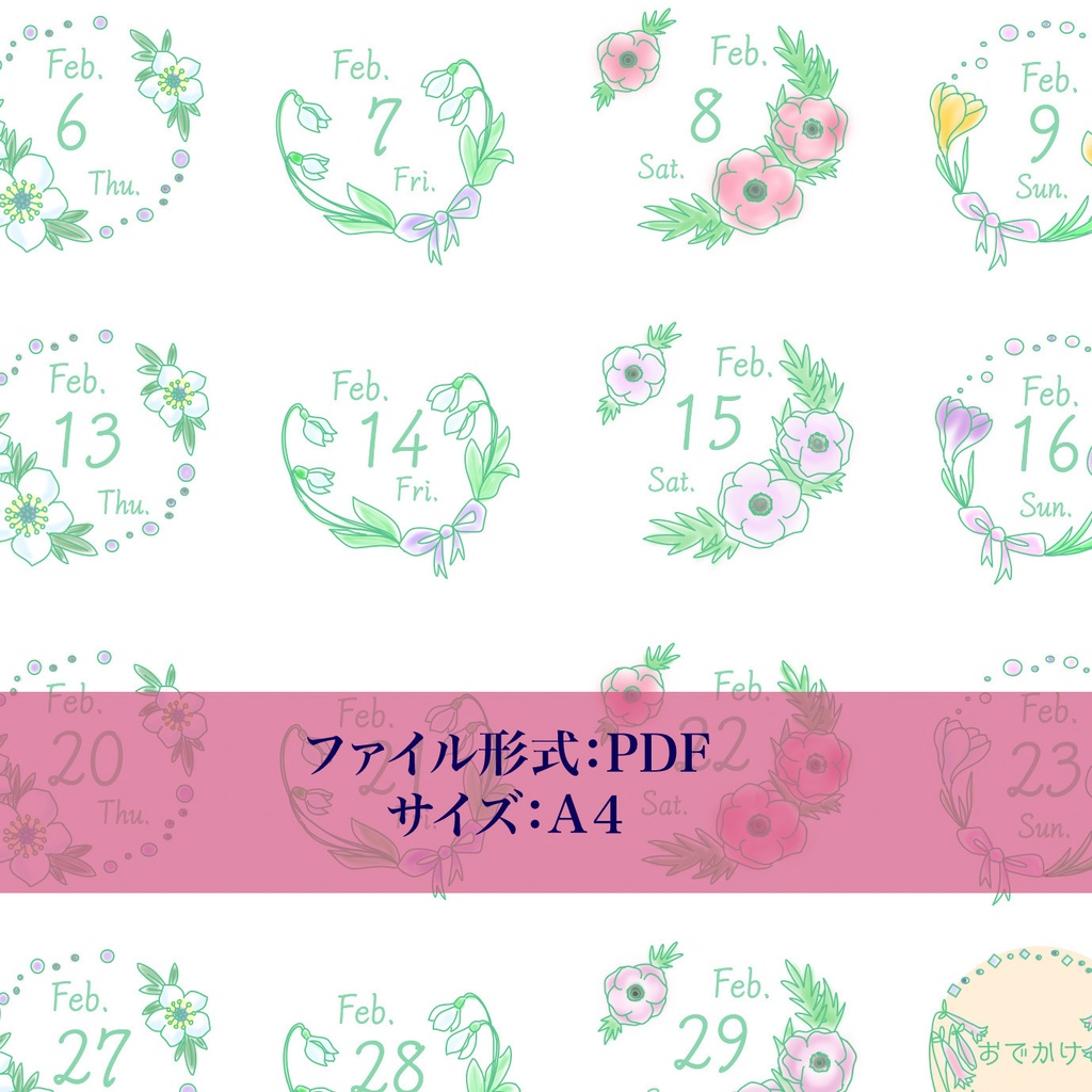 *2020年2月*kiyoの日付シート*如月。。春の訪れ色。おまけつき❤︎