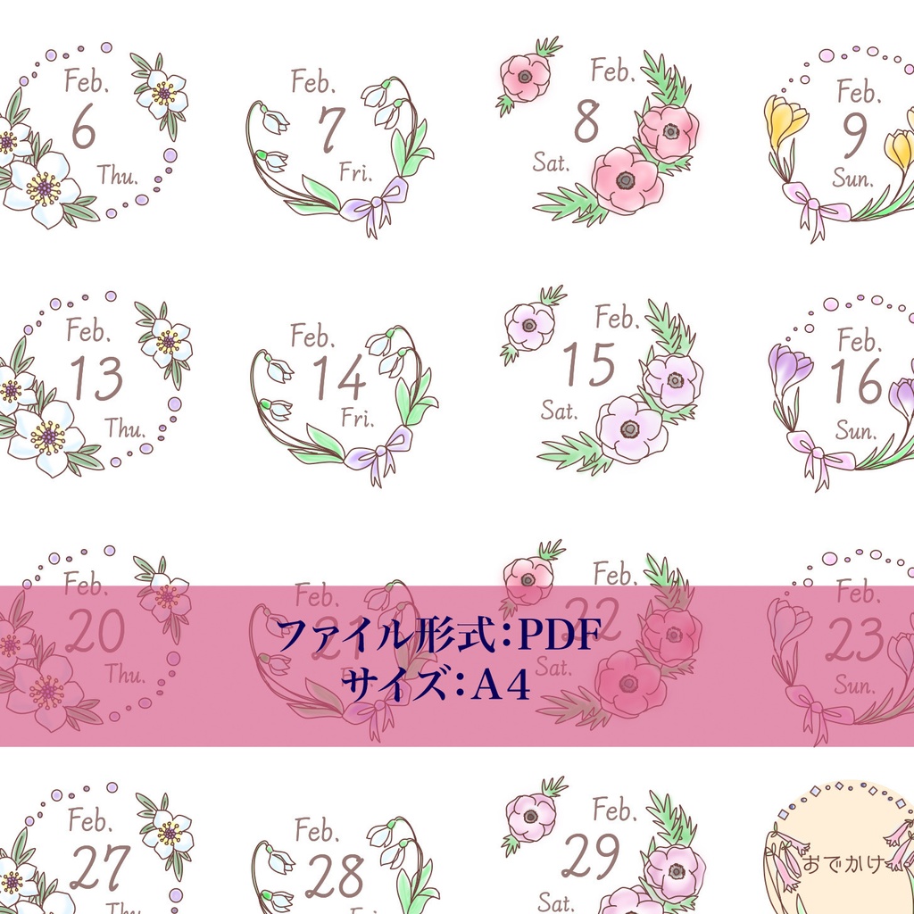 *2020年2月*kiyoの日付シート*カラー。おまけつき❤︎