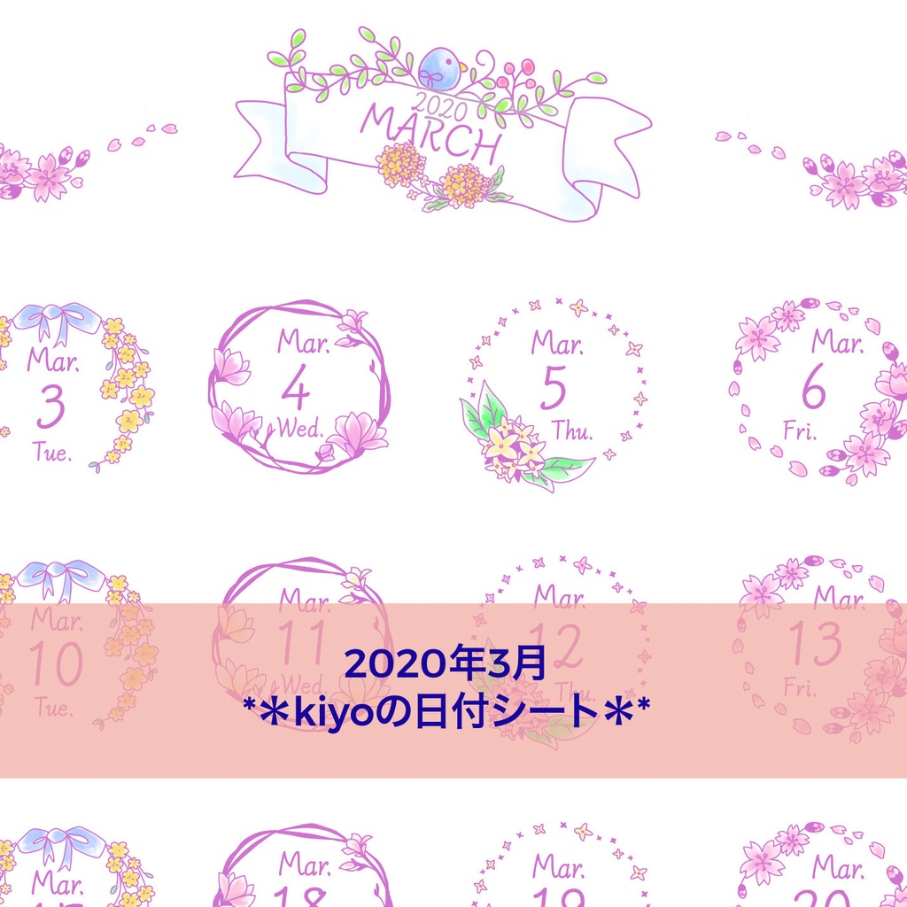 ＊2020年3月＊kiyoの日付シート。。桃の節句色♪おまけつき❤︎