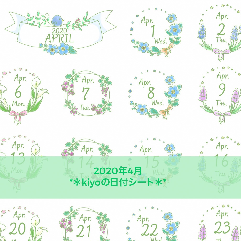 ＊2020年4月＊kiyoの日付シート。。若草色♪ おまけつき❤︎