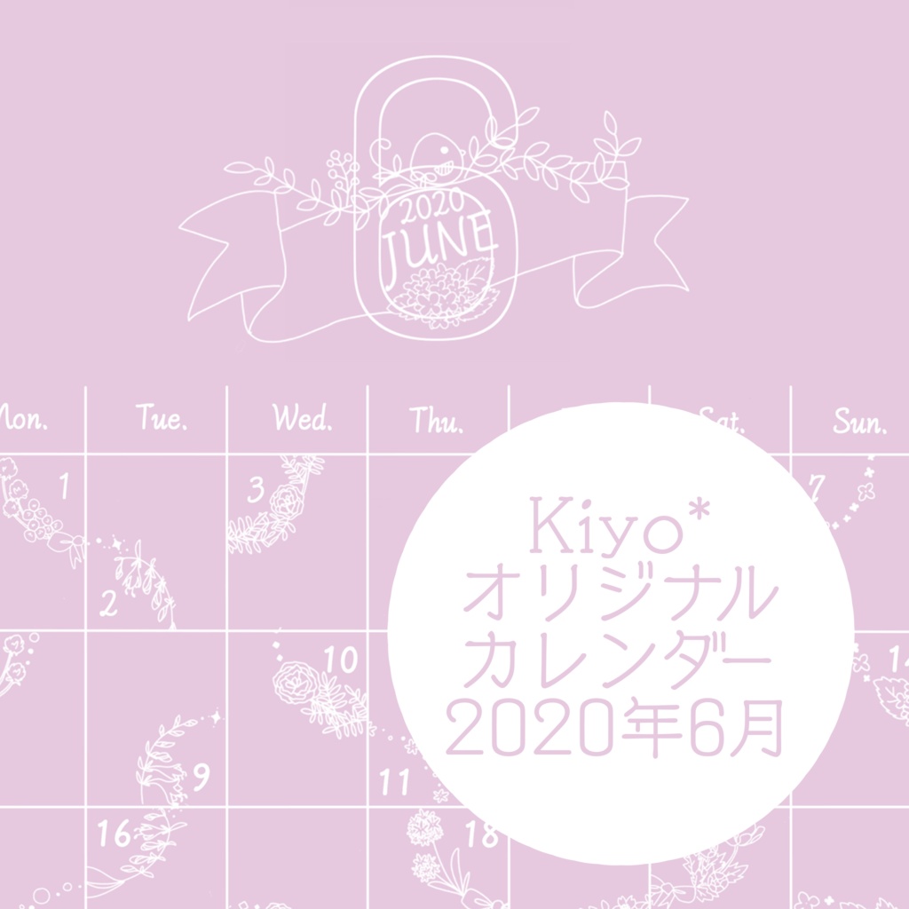 ＊2020年6月＊kiyoのカレンダー。