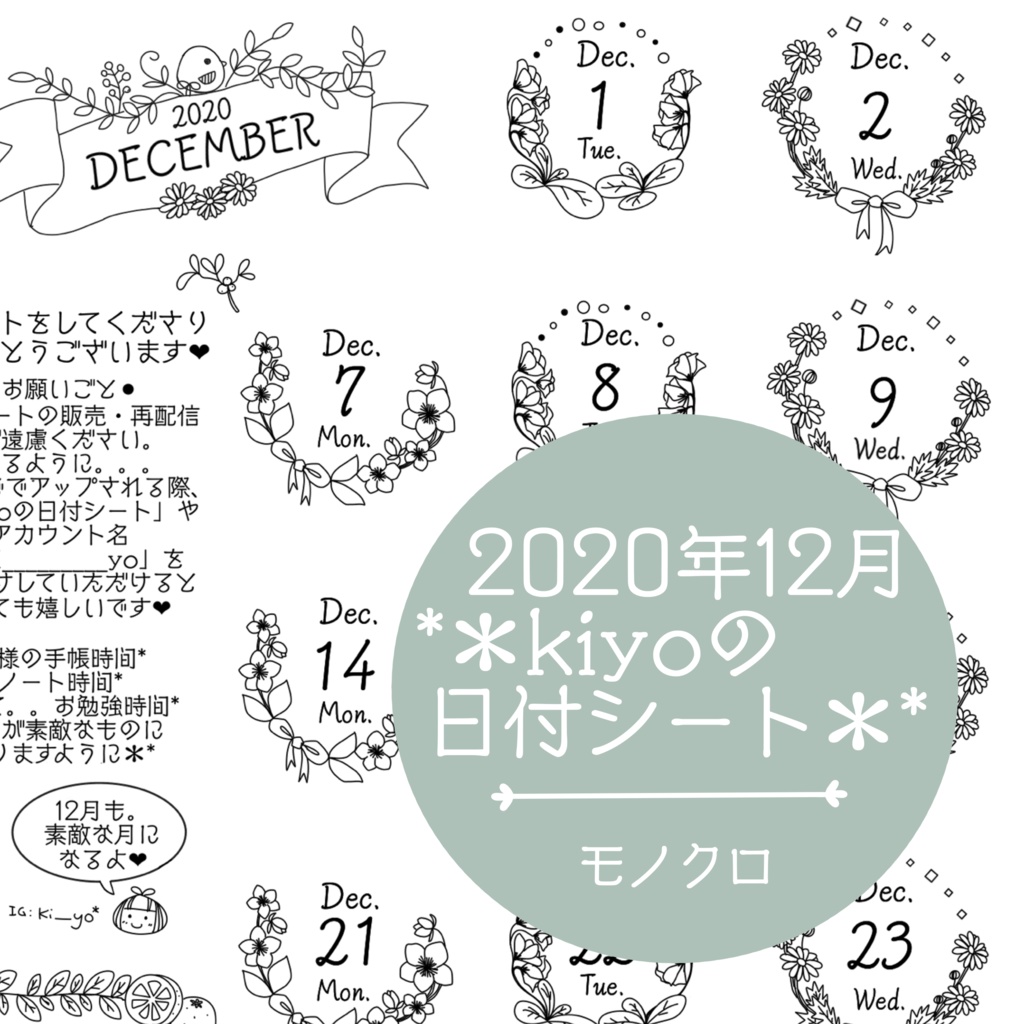 ＊2020年12月＊kiyoの日付シート。モノクロ。おまけつき❤︎