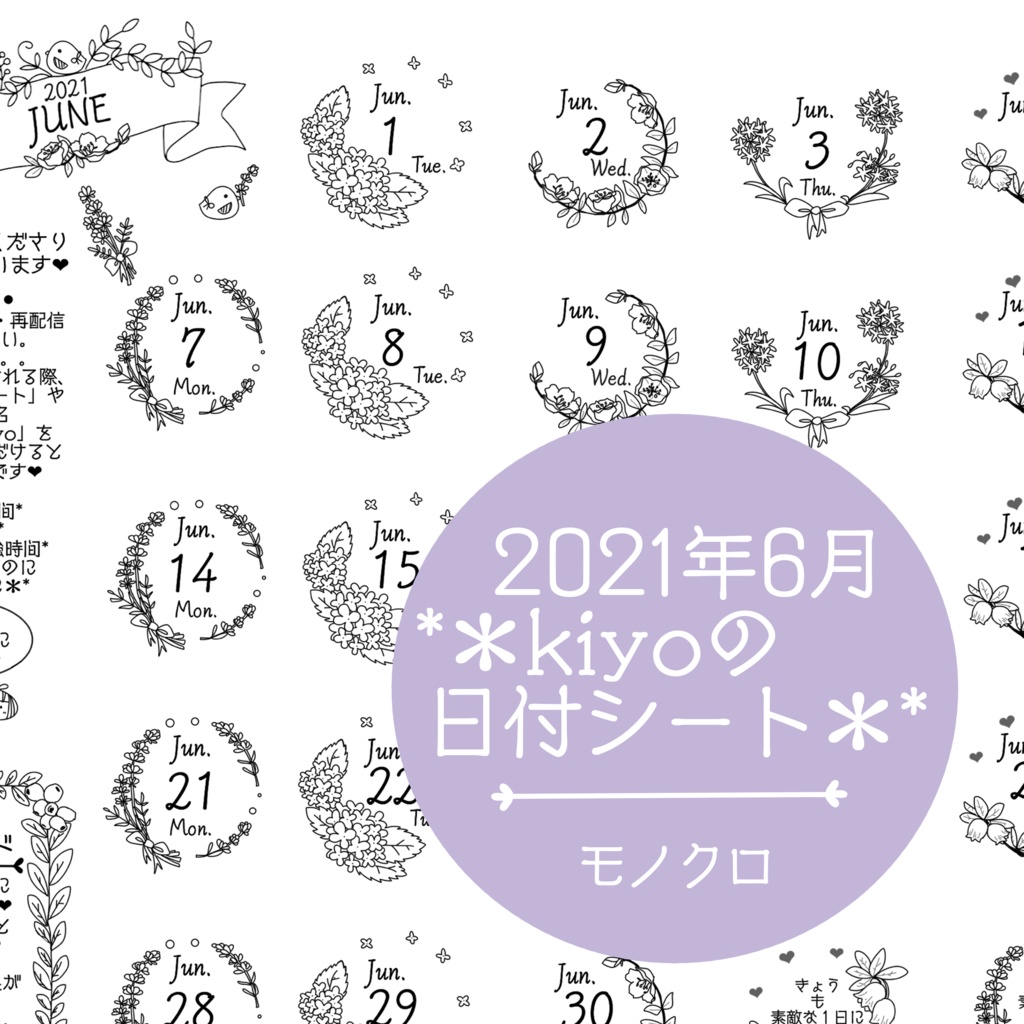 ＊2021年6月＊kiyoの日付シート。モノクロ。おまけつき❤︎