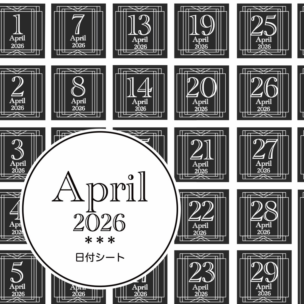 ＊2026年4月＊kiyo*の日付シート