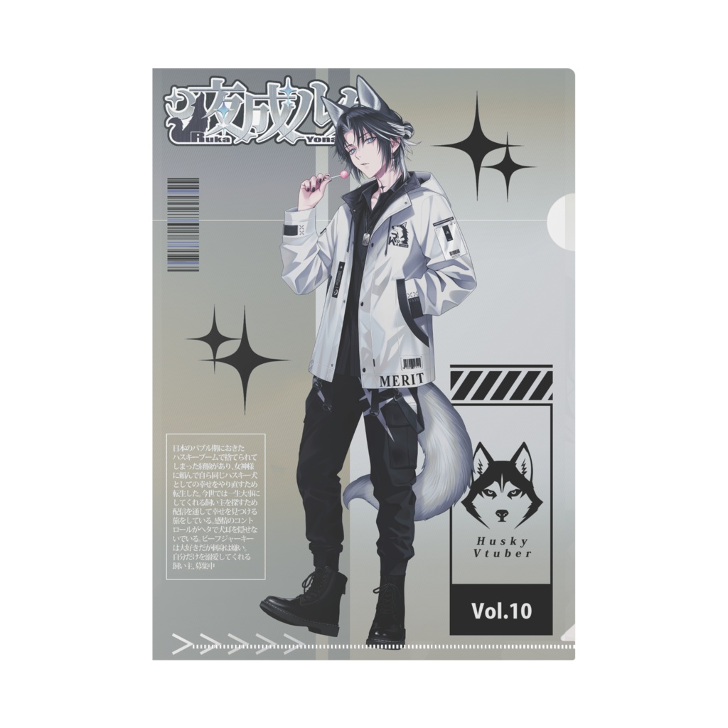 クリアファイル(夜成ルカ)