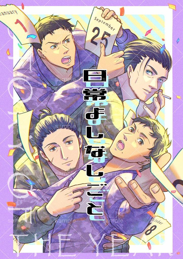 日常よしなしごと