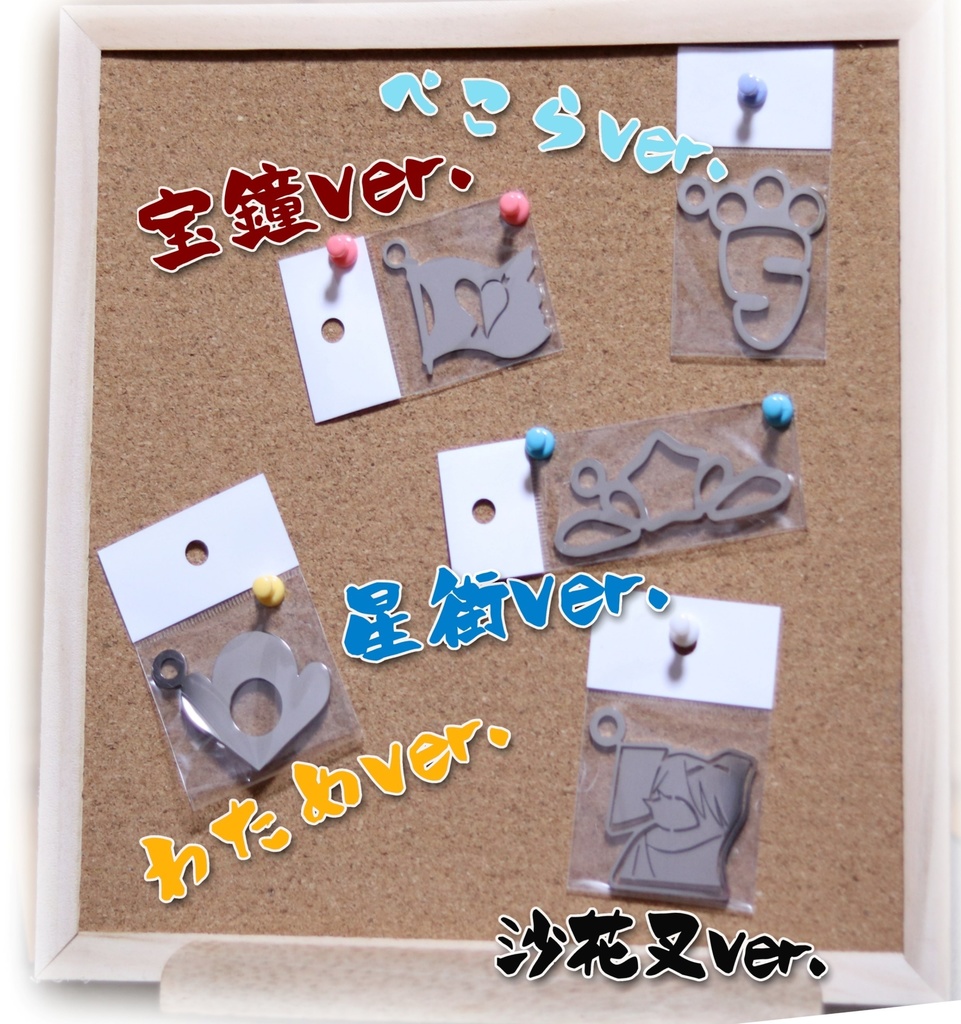 【非公式】ナンバーボルトアクセサリー#ほしまち