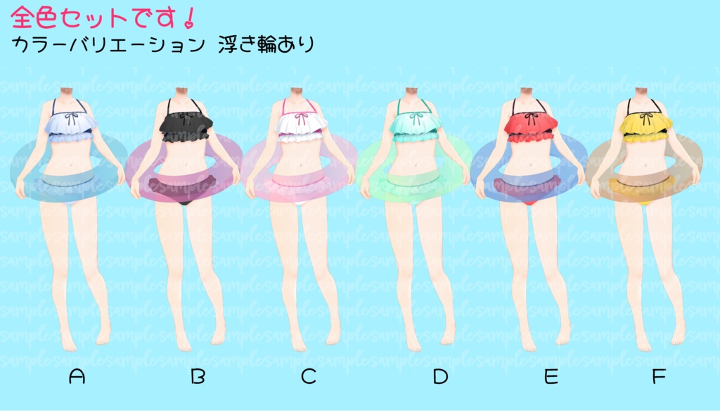 【無償あり】水着着せ替え素材No.1