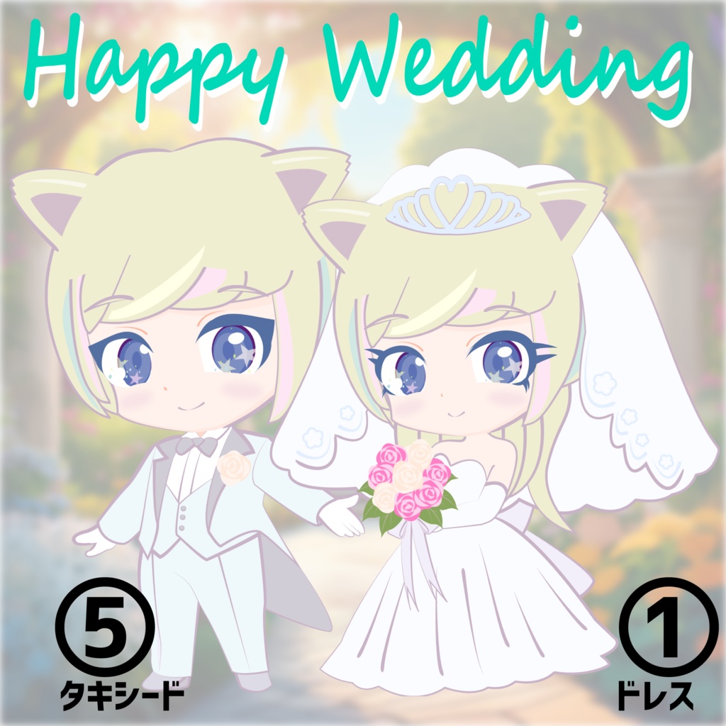 ⚠️事前連絡必要⚠️ウェディング量産ミニキャラ