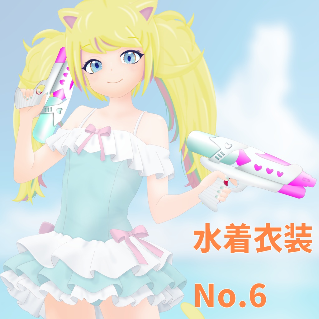 【無償あり】水着着せ替え素材No.6（ウォーターガン女）
