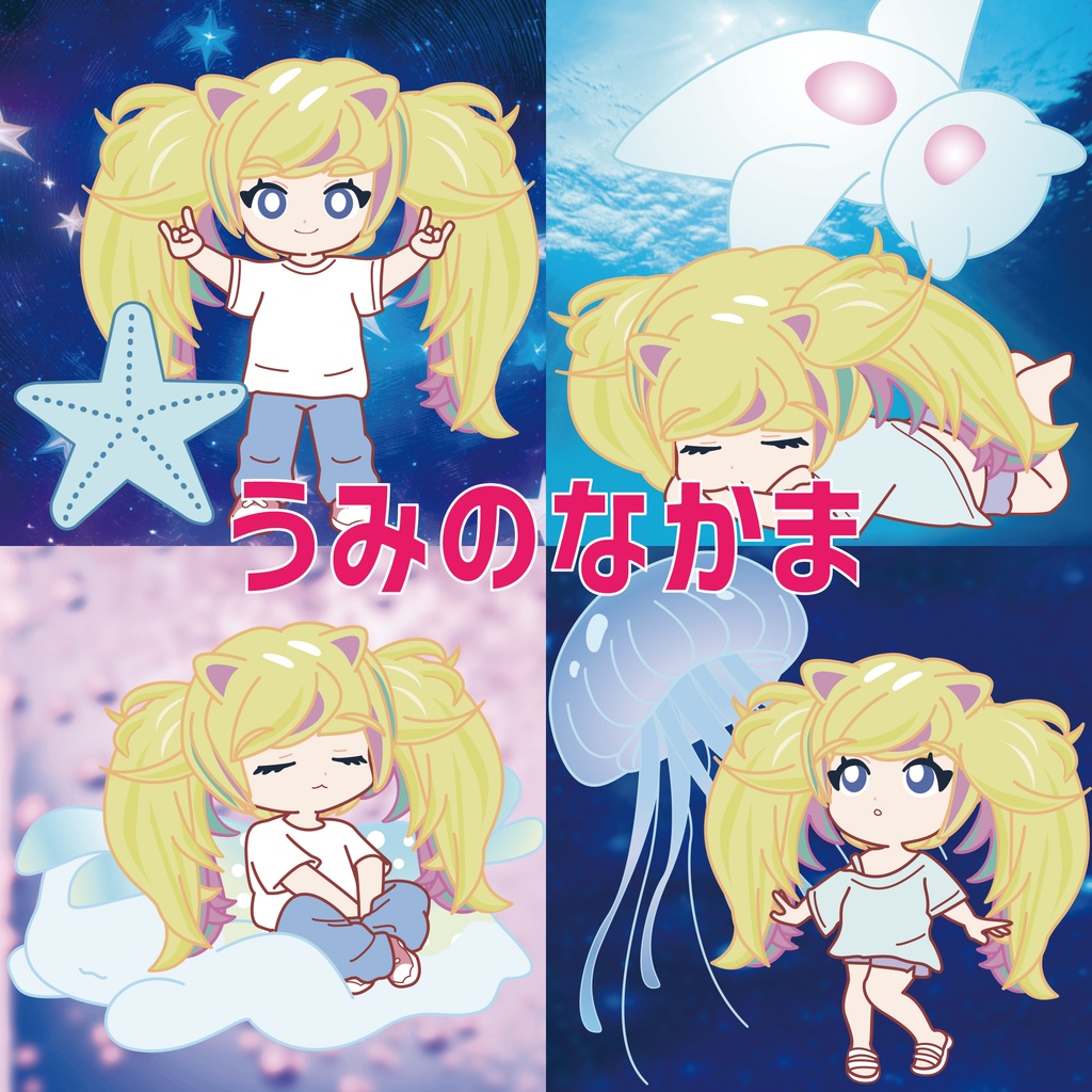 ⚠️事前連絡必要⚠️うみのなかま
