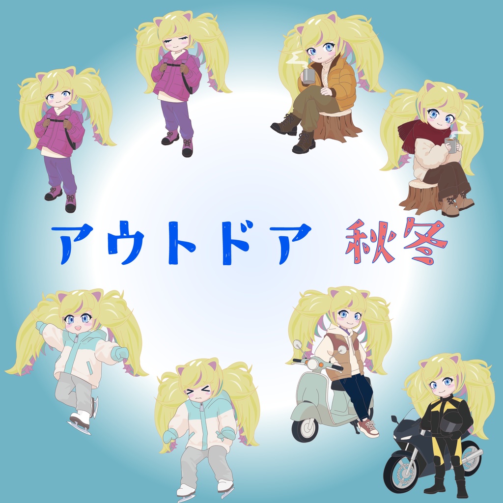 ⚠️事前連絡必要⚠️ アウトドア秋冬 ミニキャラ量産