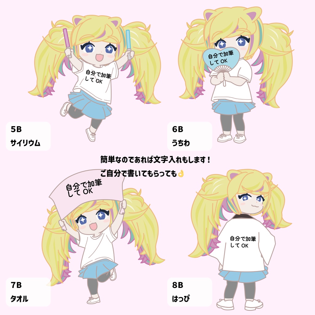 ⚠️事前連絡必要⚠️ 推しと私 ミニキャラ量産