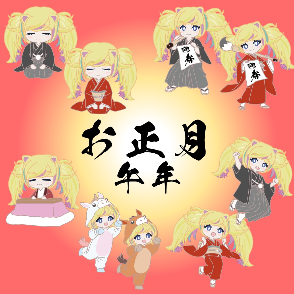 ⚠️事前連絡必要⚠️　お正月（午年）　ミニキャラ量産