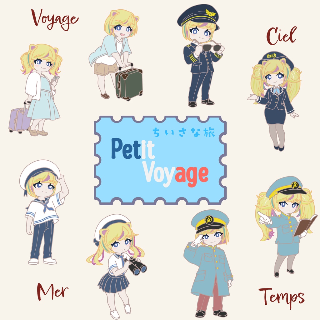 ⚠️事前連絡必要⚠️　PetitVoyage～ちいさな旅～　ミニキャラ量産