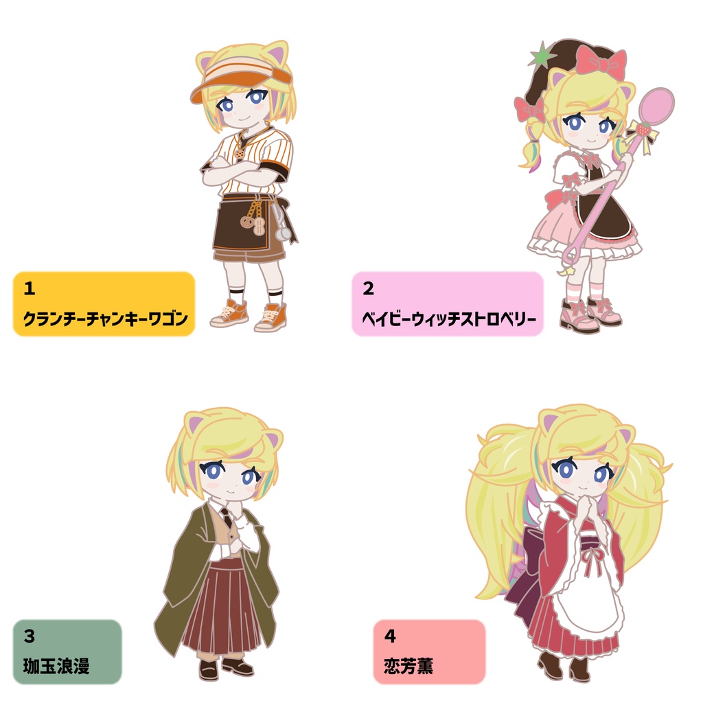 ⚠️事前連絡必要⚠️ フレーバーストリート ミニキャラ量産