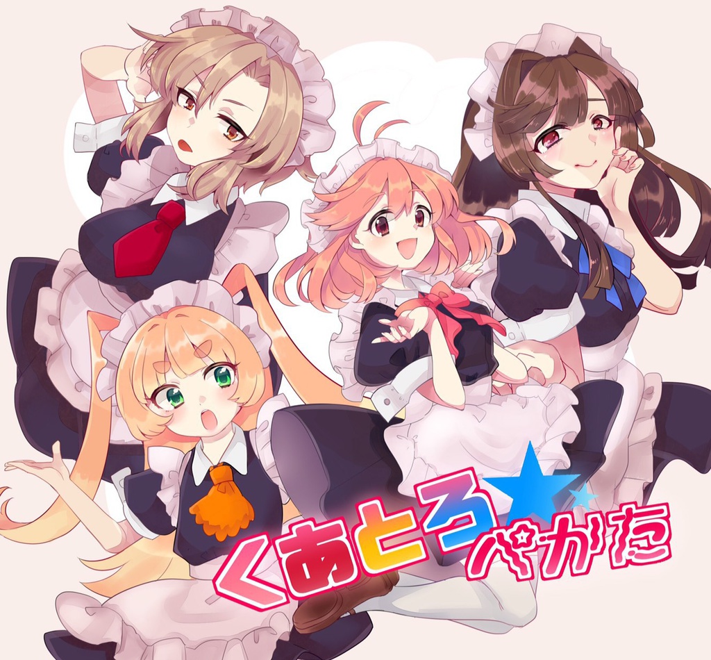くあとる☆ぺかた ボイスドラマ&ボーカルアルバム