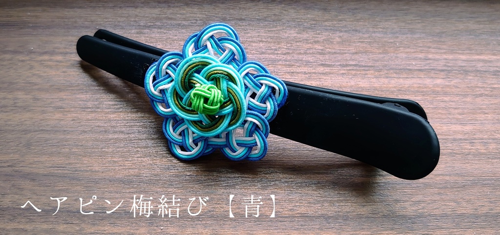 水引 梅結び ベビーヘアクリップ ヘアピン ヘアゴム 水引き 梅 花 水引 梅結び ベビーヘアクリップ ヘアピン ヘアゴム 水引き 梅 花