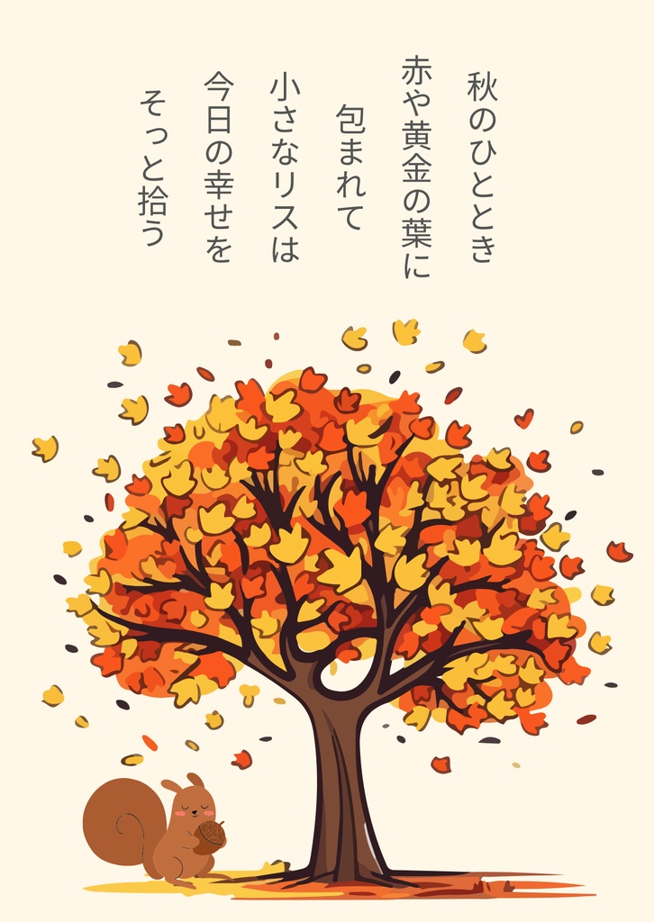 秋のポストカード 5枚セット