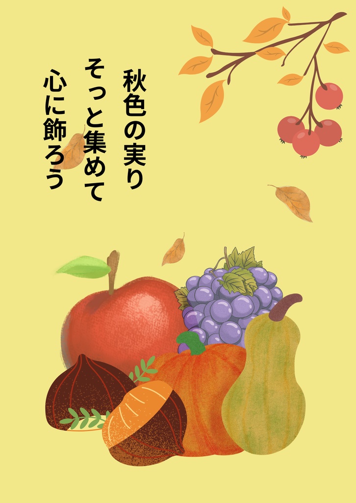 秋のポストカード 5枚セット