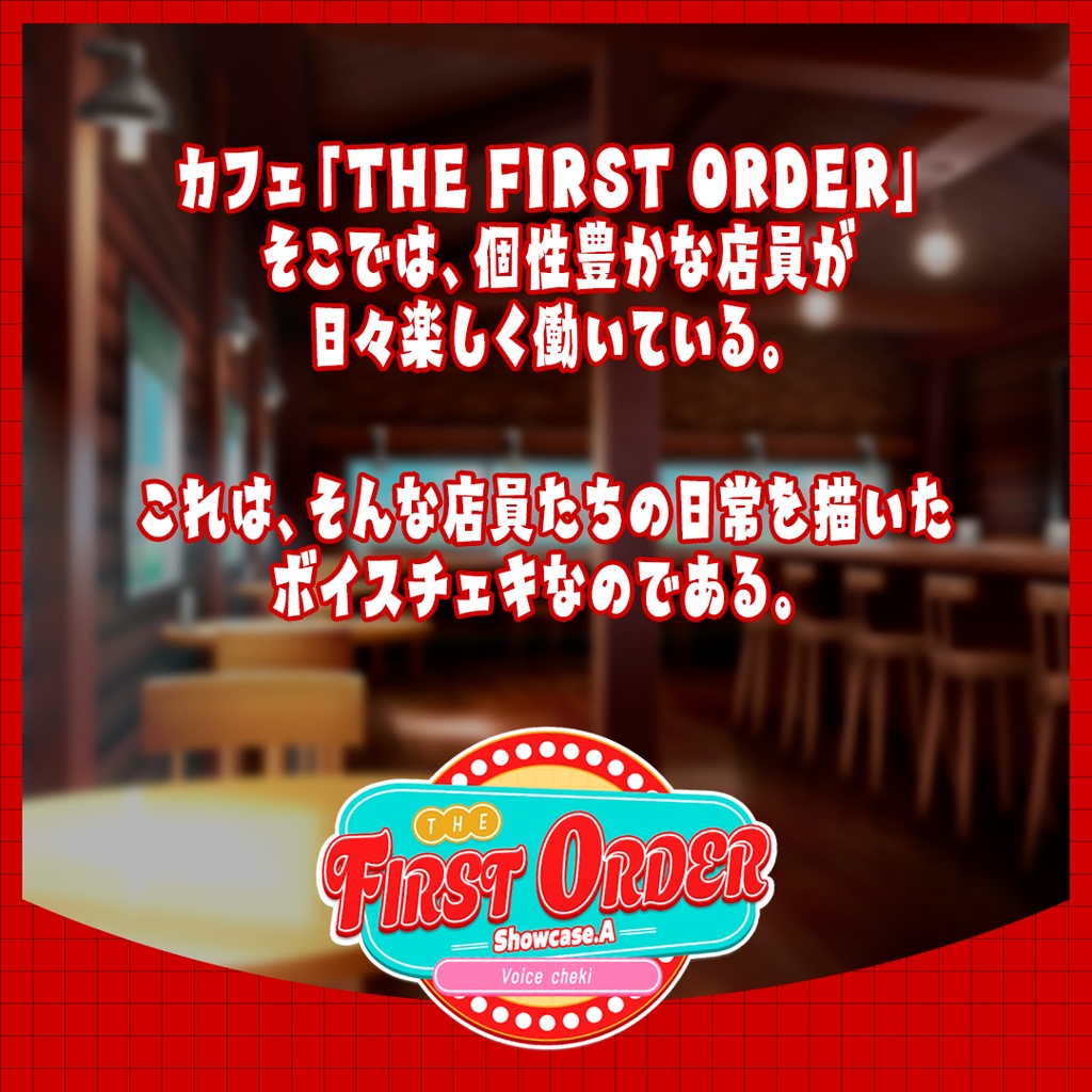 【Showcase.A】『THE FIRST ORDER』ボイスチェキ(全30種)