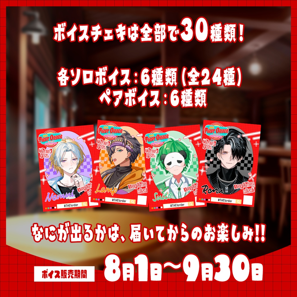 【Showcase.A】『THE FIRST ORDER』ボイスチェキ(全30種)