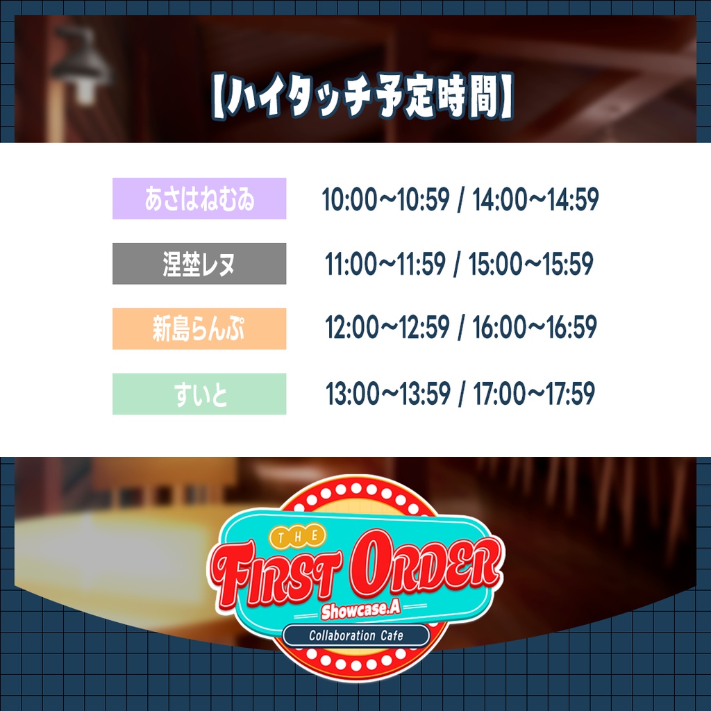 すいととハイタッチ!後半部(17時台)【開催日:2026年10月10日】