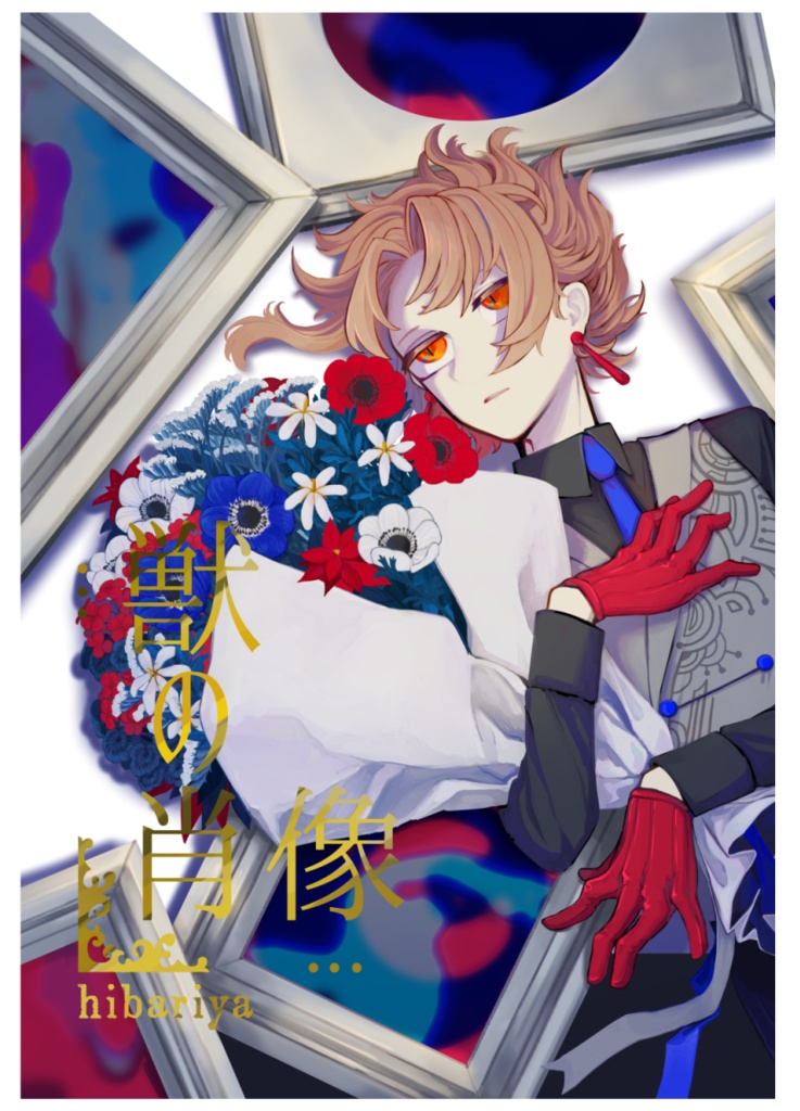 イラスト集「獣の肖像」