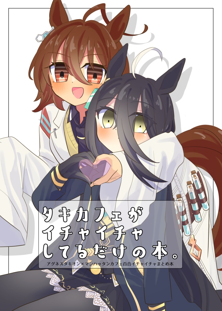 タキカフェまとめ本