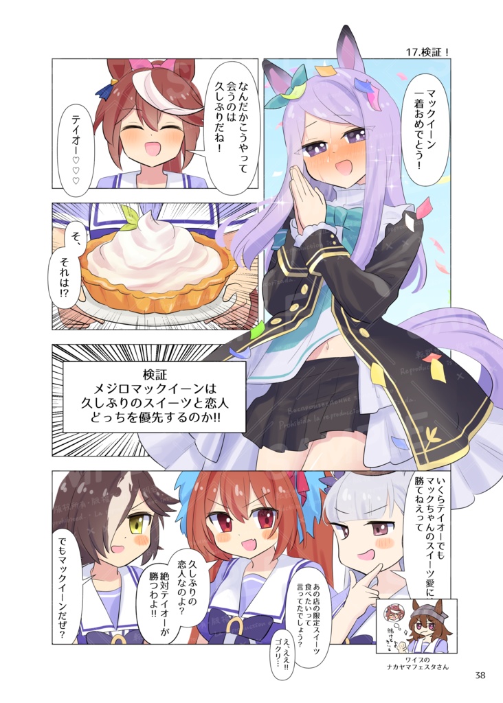 テイマクまとめ本2