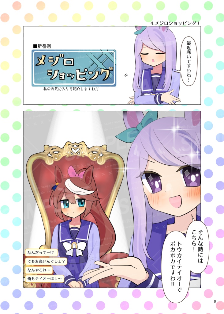 テイマクまとめ本2