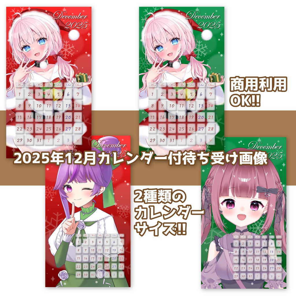 2025年12月カレンダー付待ち受け画像用素材