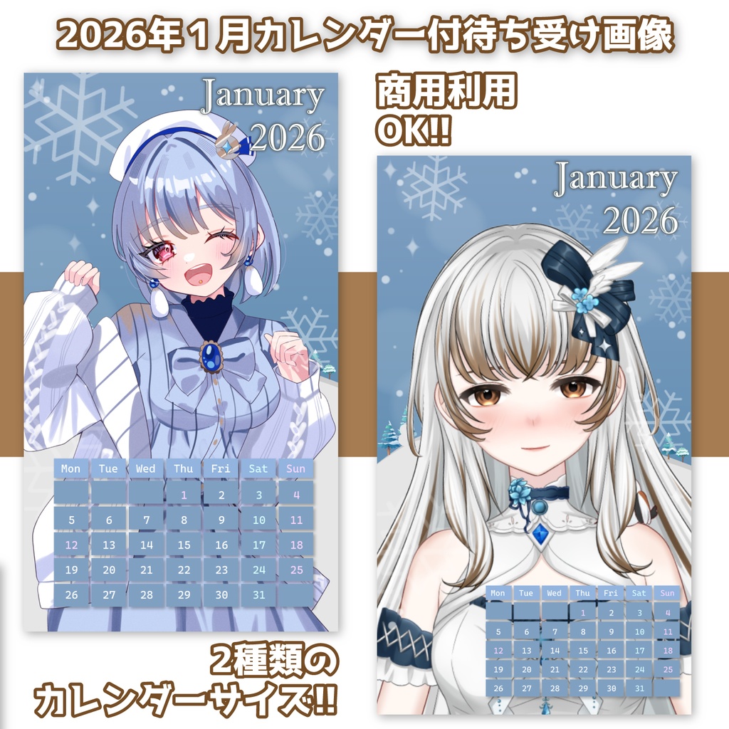 2026年1月カレンダー付待ち受け画像用素材