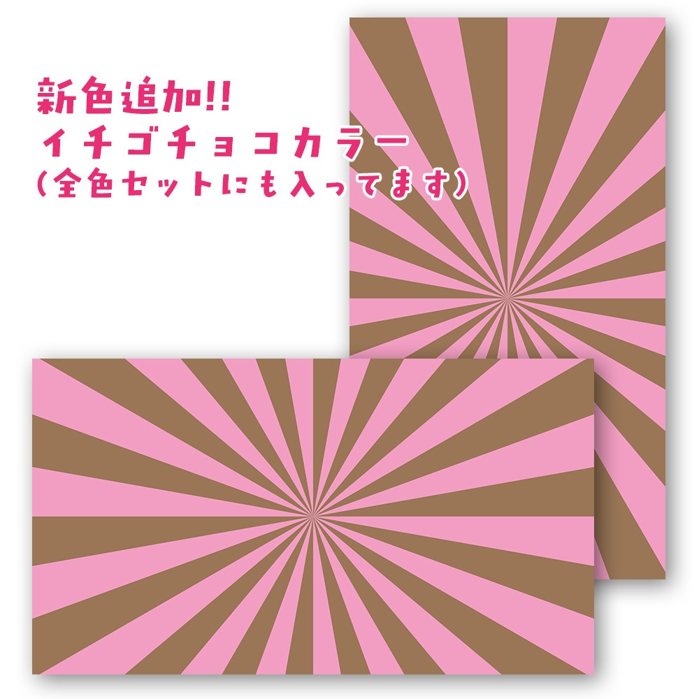 【無料あり】動くカラー集中線背景素材(全8色)