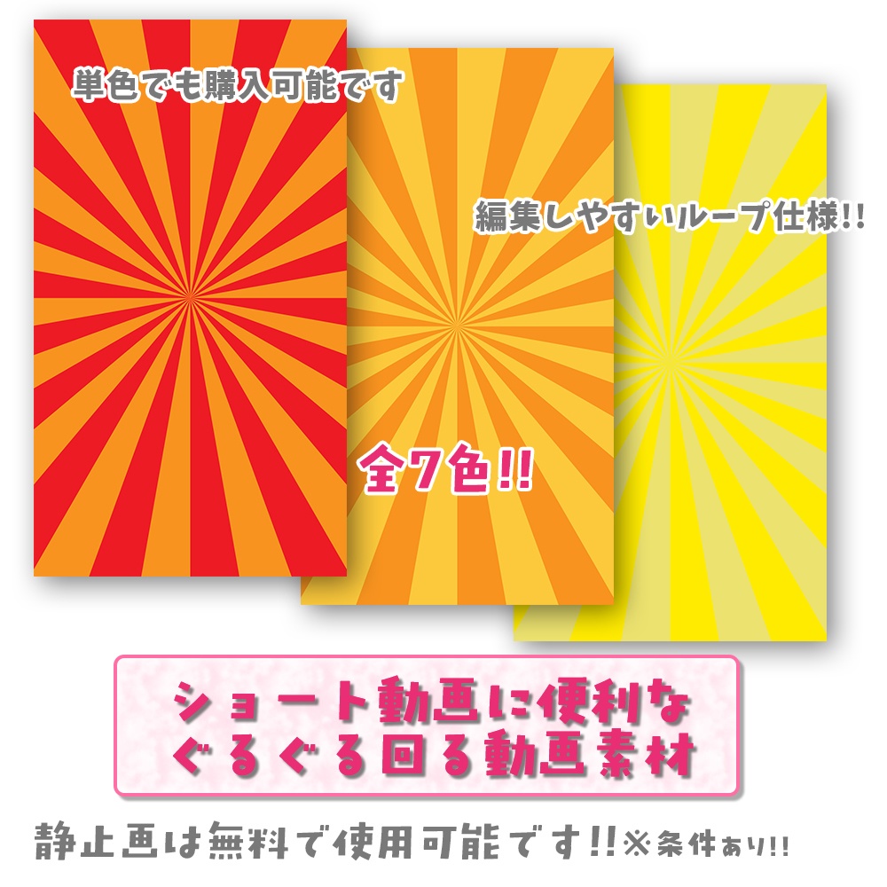 【無料あり】動くカラー集中線背景素材(全7色)